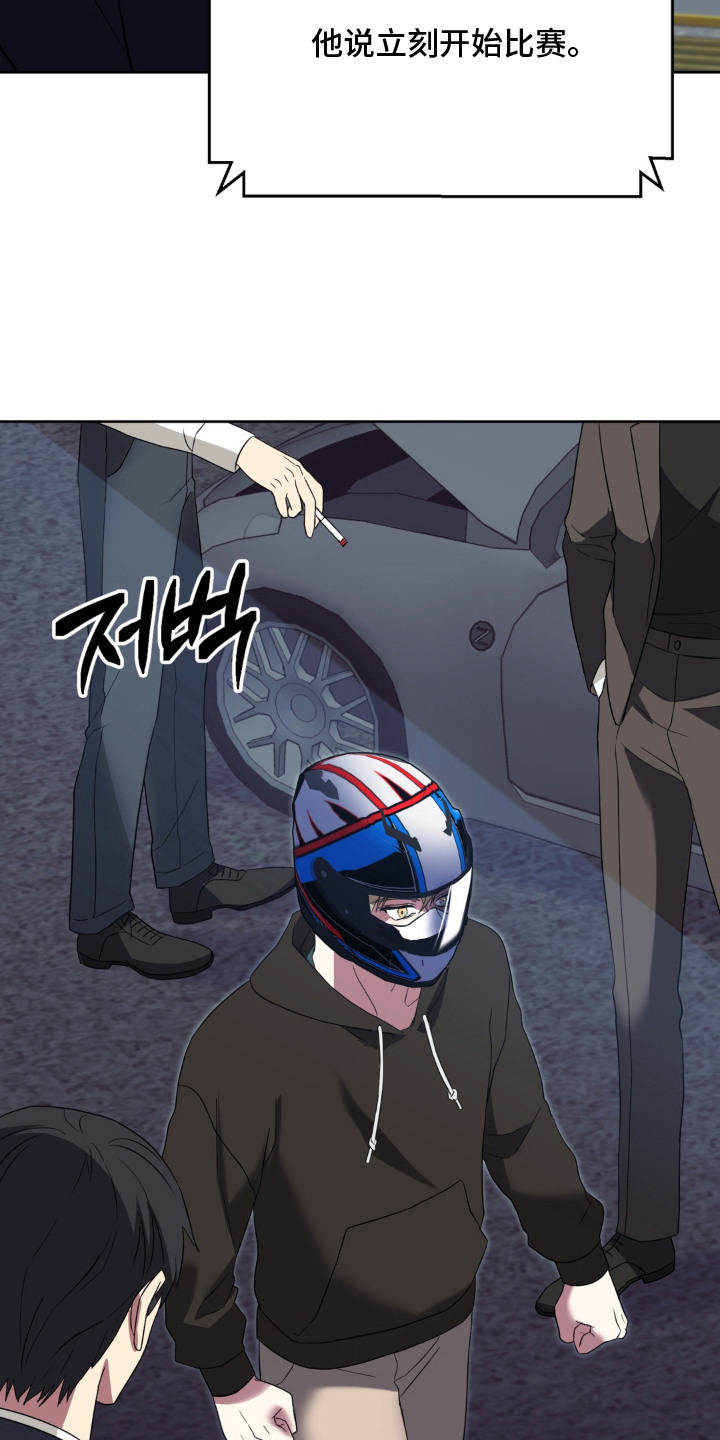 敏感飞驰漫画,第13章：单刀赴会5图