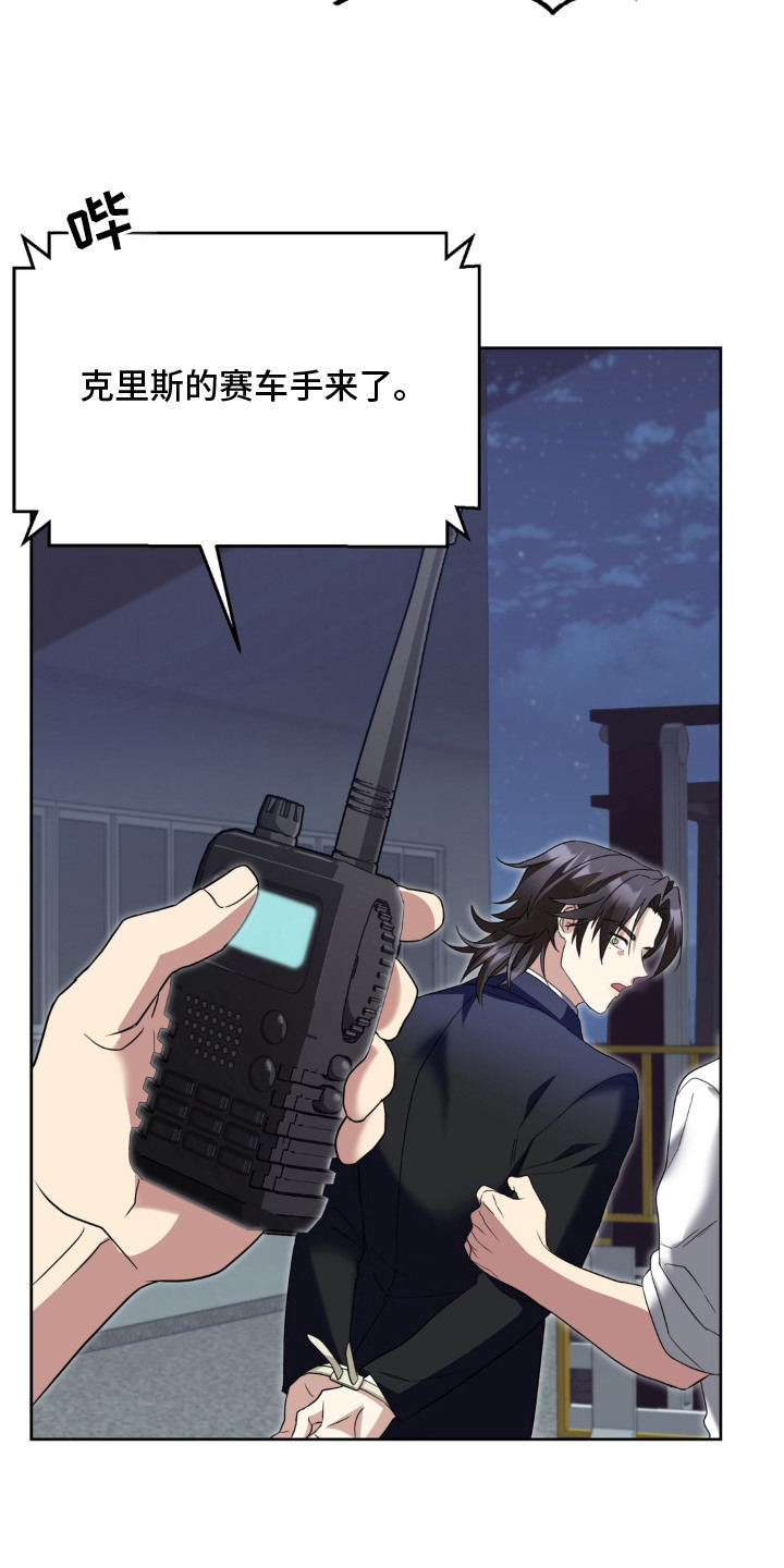 敏感飞驰漫画,第13章：单刀赴会3图