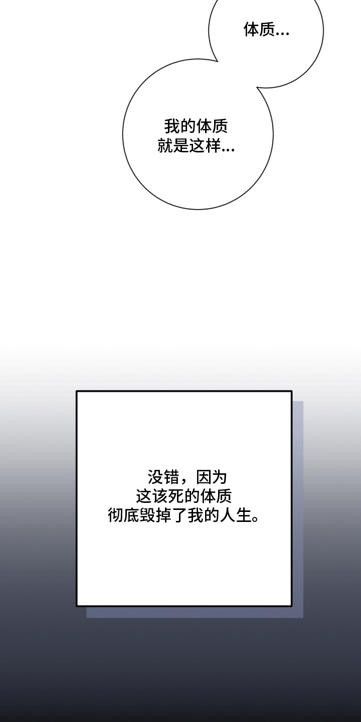 敏感肌美白产品漫画,第1章：恐慌综合症3图