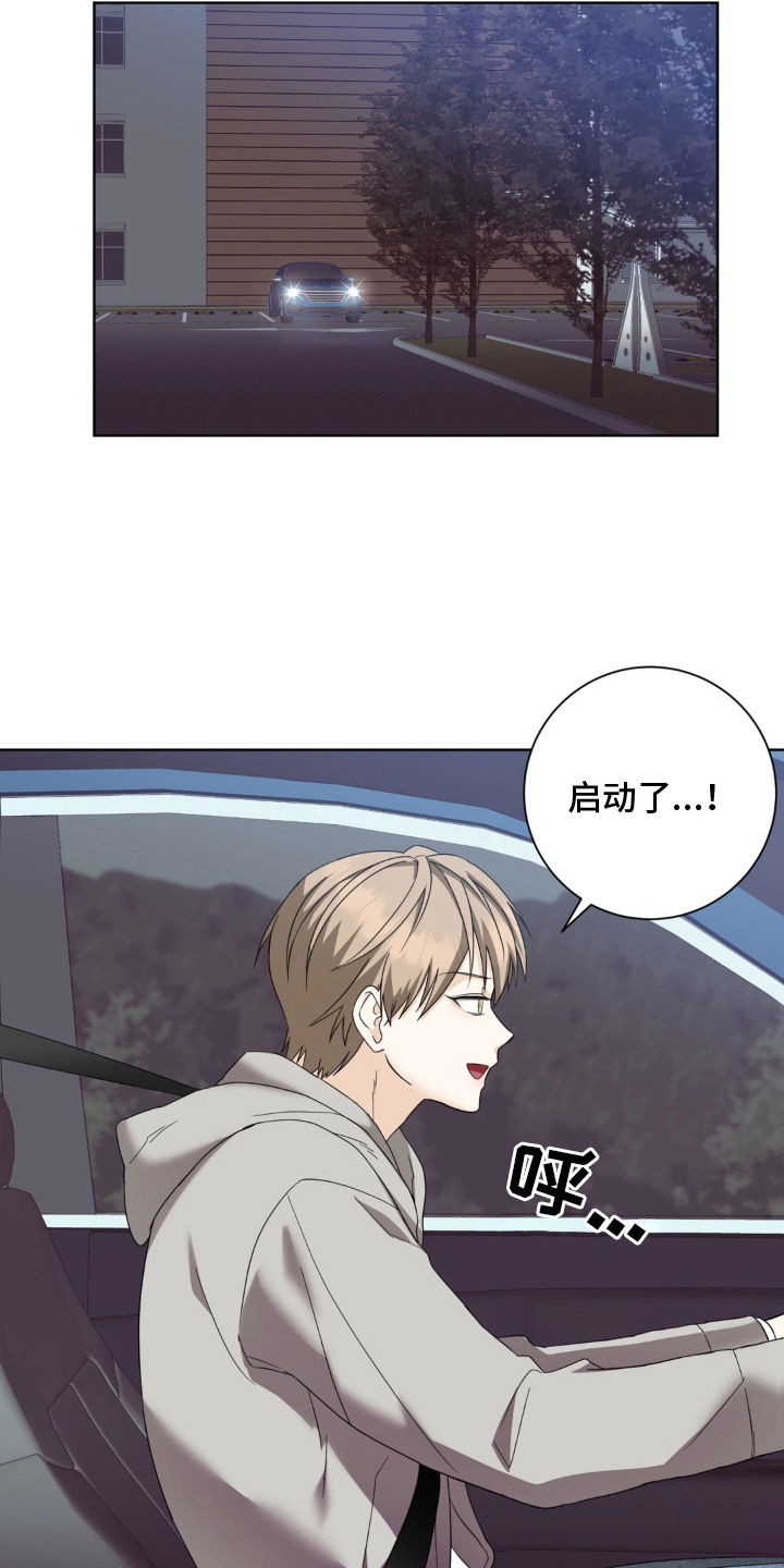 敏感飞驰漫画,第2章：巧遇3图