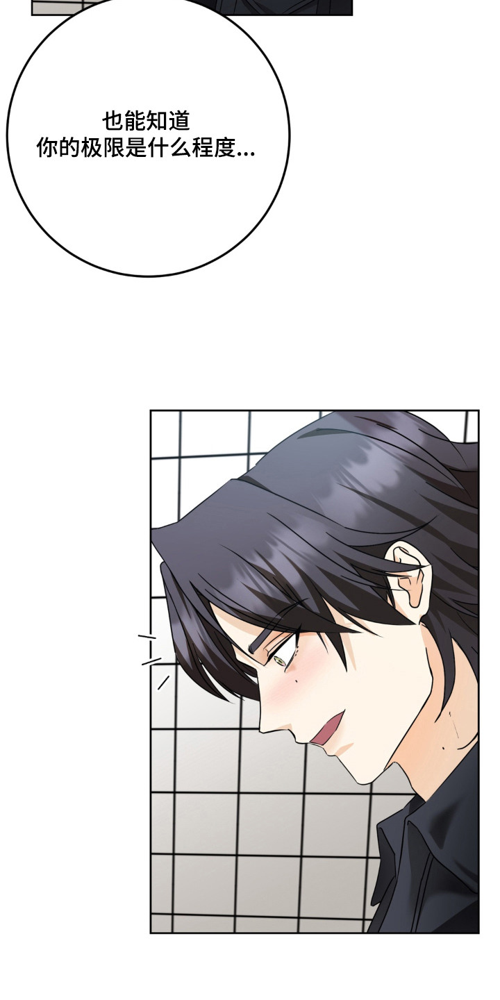 敏感飞驰漫画,第10章：按规矩来5图