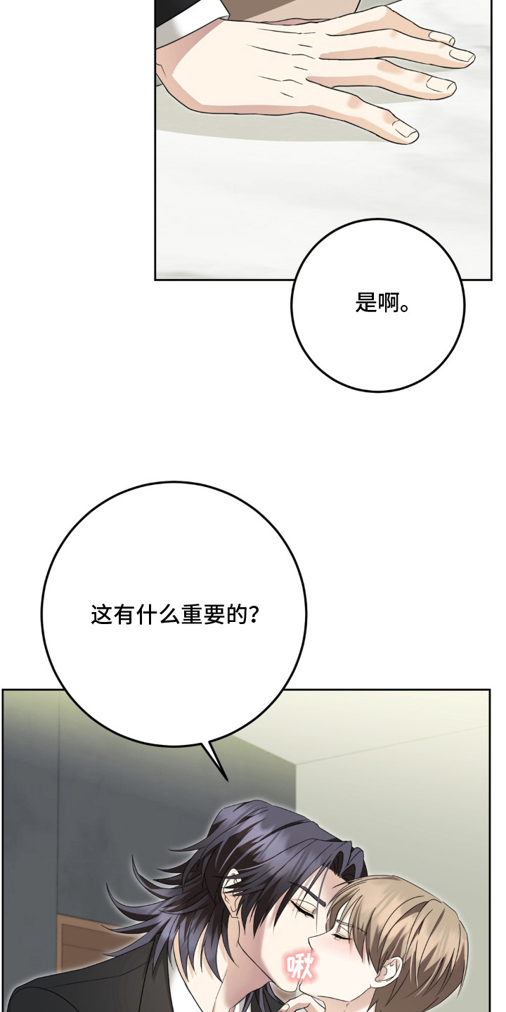 敏感飞驰漫画,第16章：不是玩笑4图