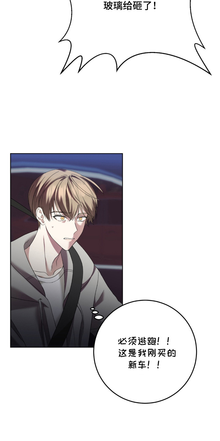敏感飞驰漫画,第2章：巧遇2图