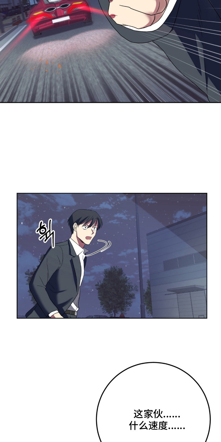 敏感飞驰漫画,第13章：单刀赴会2图