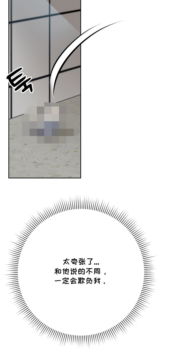 敏感飞驰漫画,第9章：矫情5图