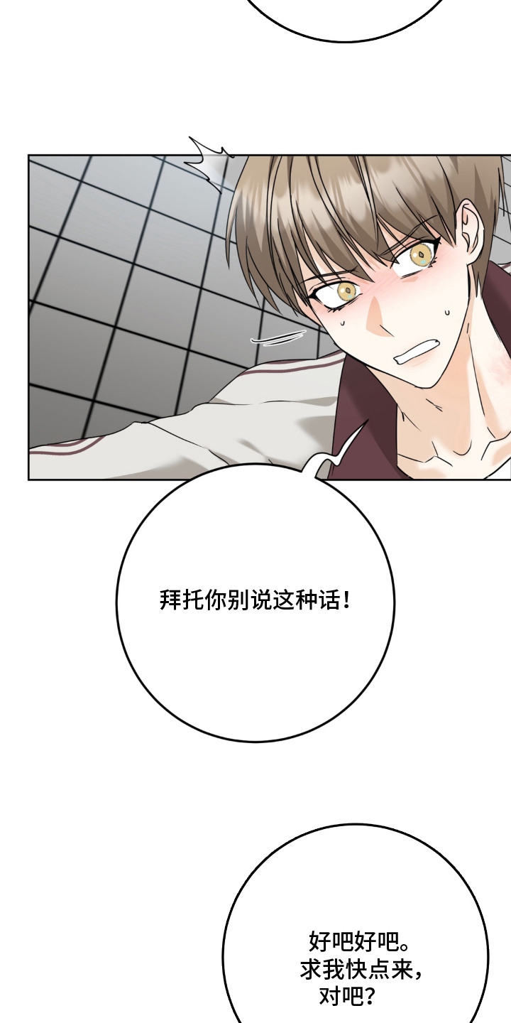 敏感飞驰漫画,第9章：矫情4图