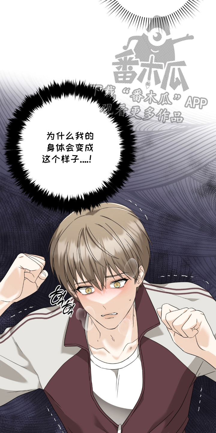 敏感飞驰漫画,第8章：寻找答案2图
