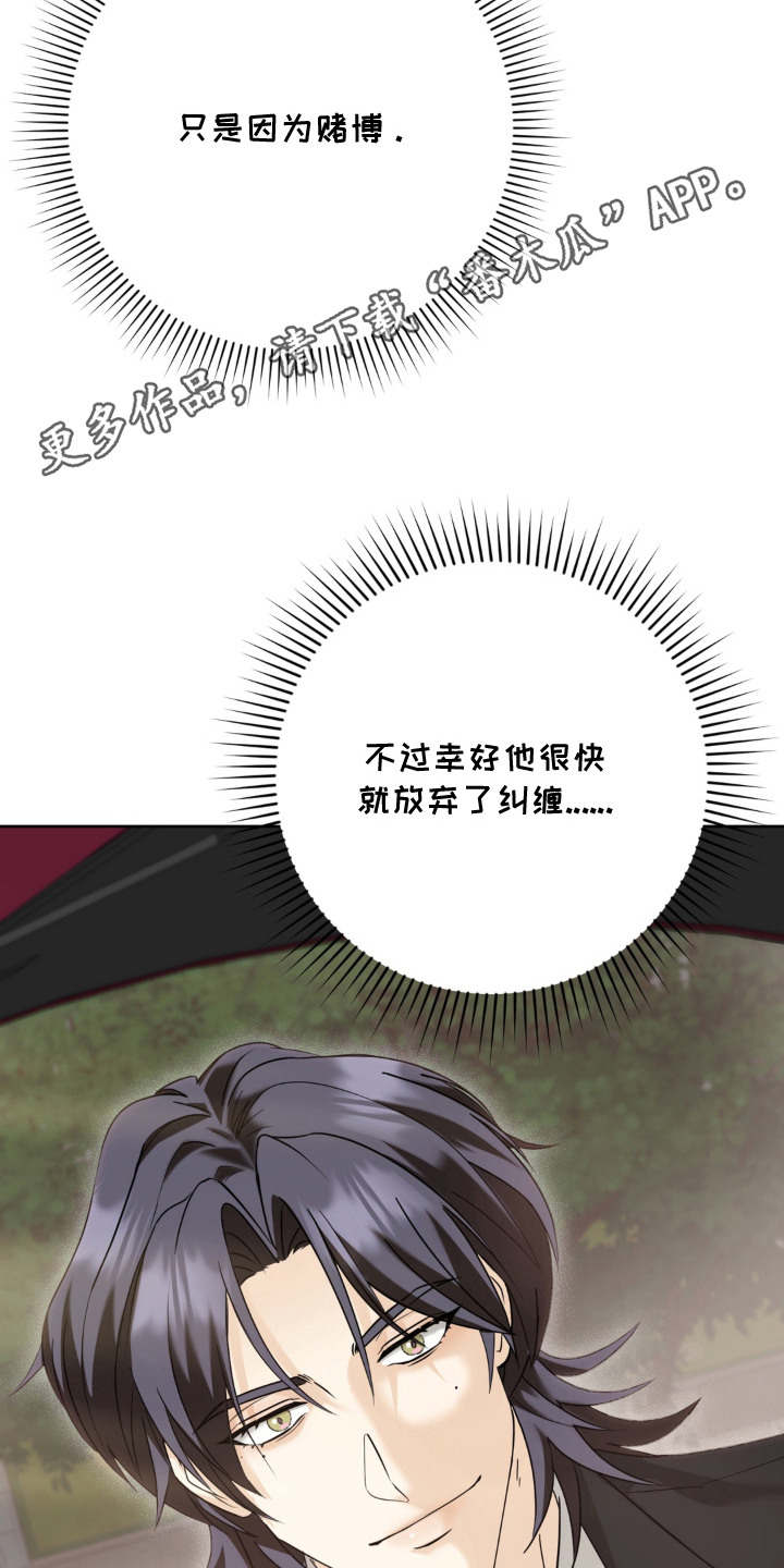 敏感飞驰漫画,第12章：舍不得4图