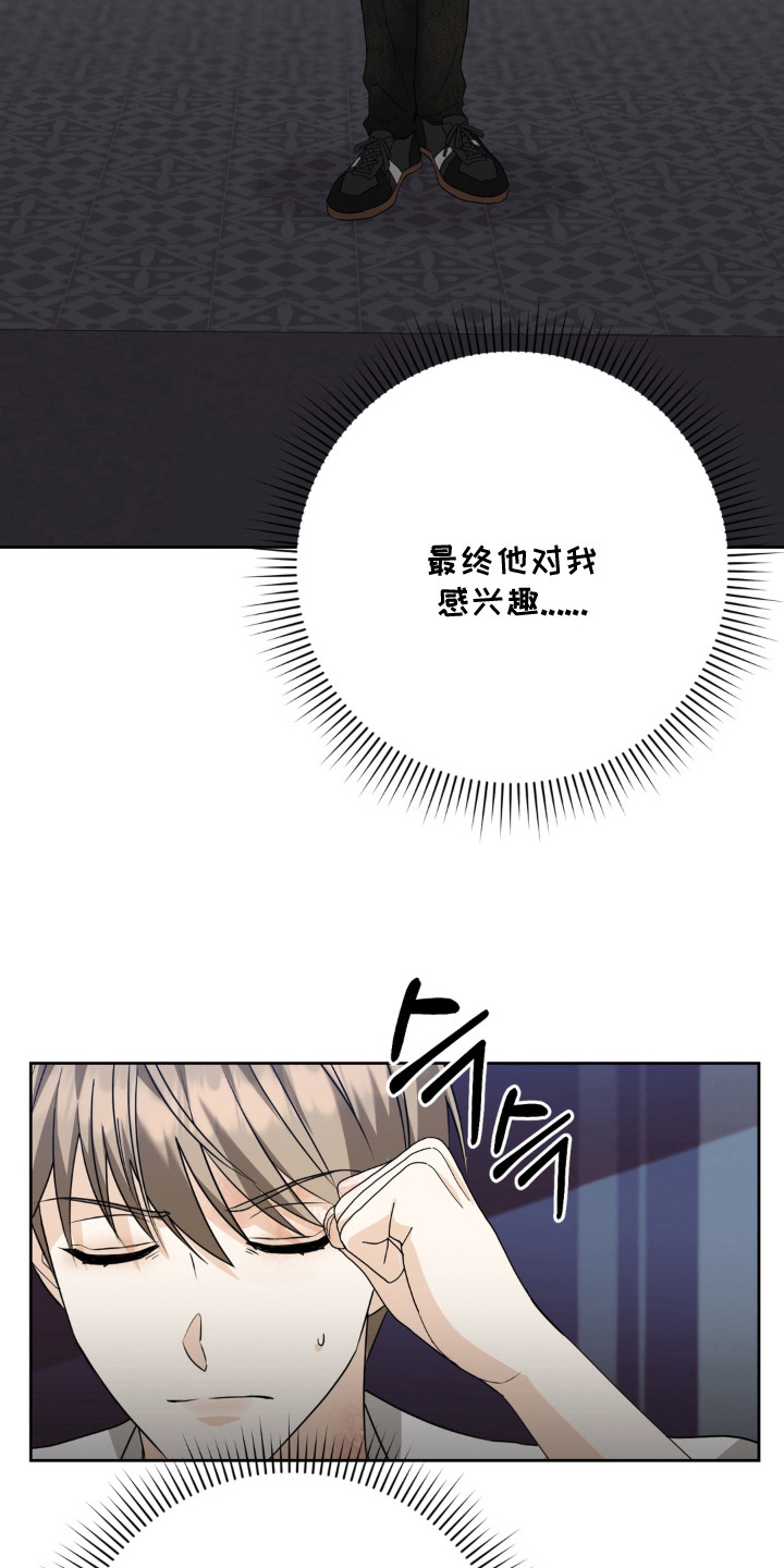 敏感飞驰漫画,第12章：舍不得3图