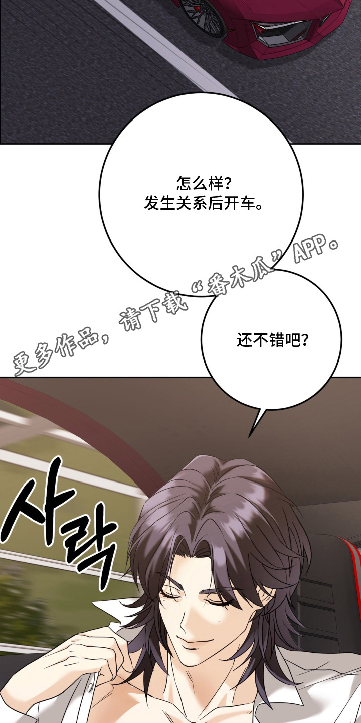 敏感飞驰漫画,第11章：眼光4图