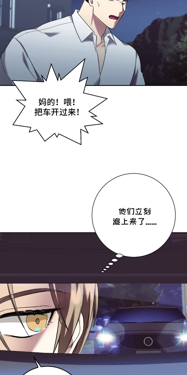 敏感飞驰漫画,第2章：巧遇1图