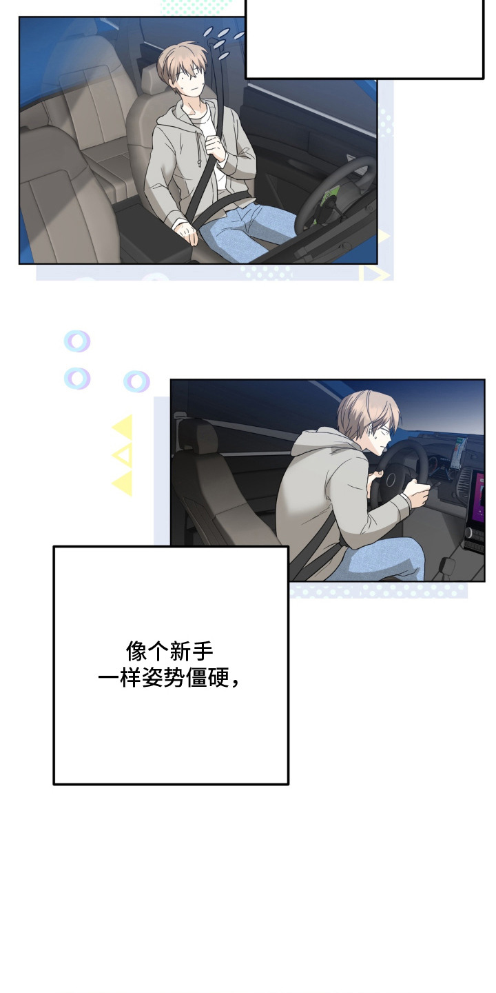 敏感飞驰漫画,第2章：巧遇2图