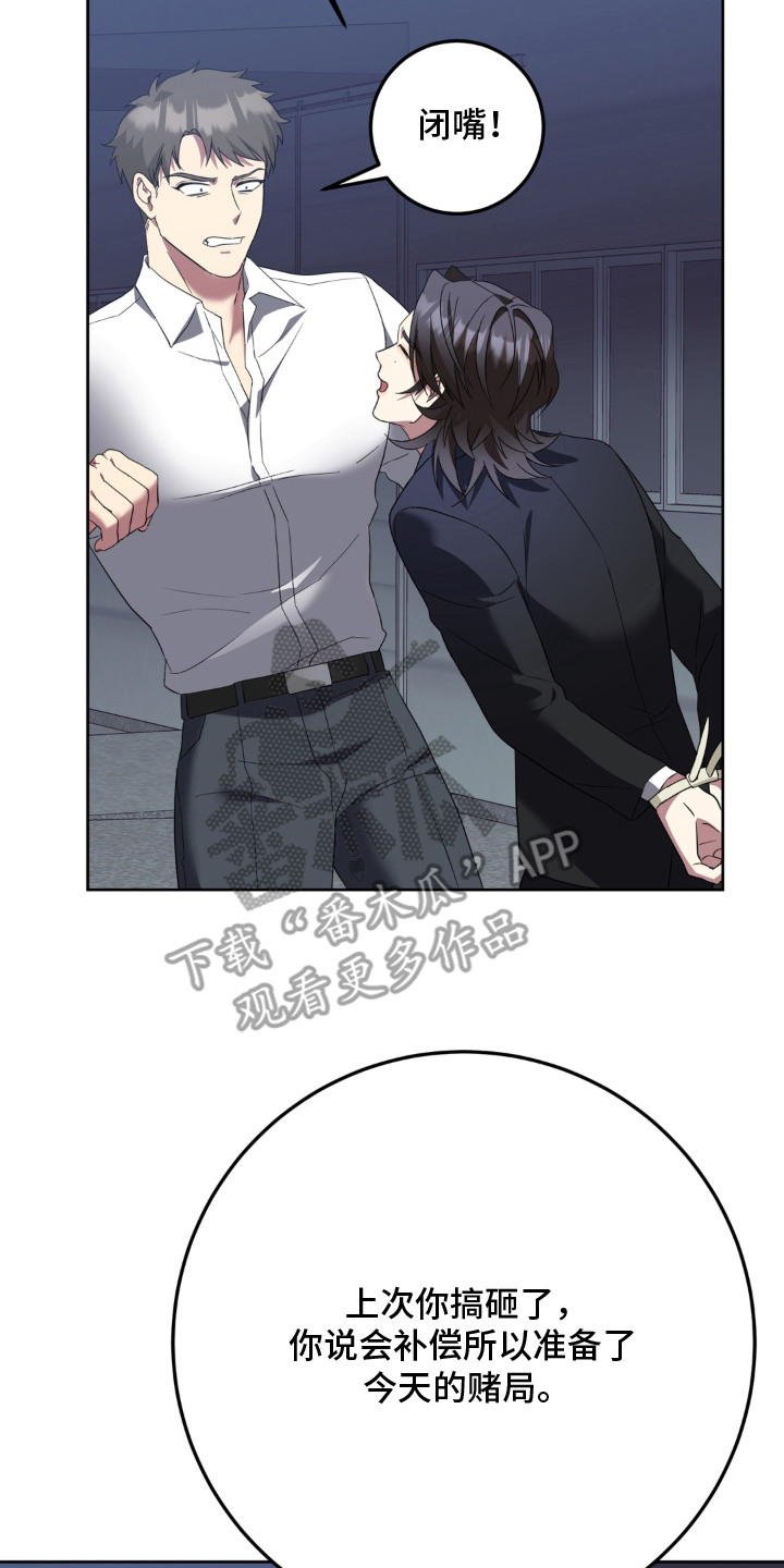 敏感飞驰漫画,第13章：单刀赴会5图
