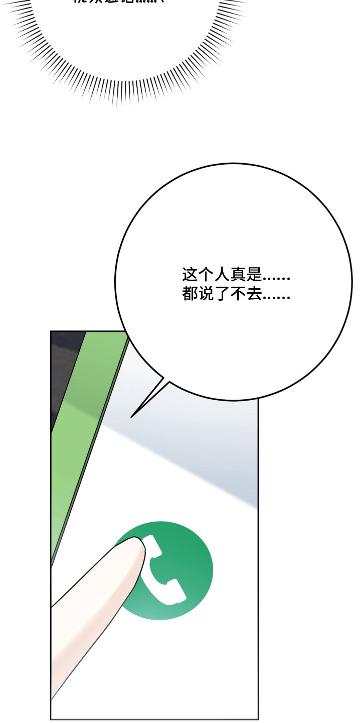 敏感飞驰漫画,第12章：舍不得2图