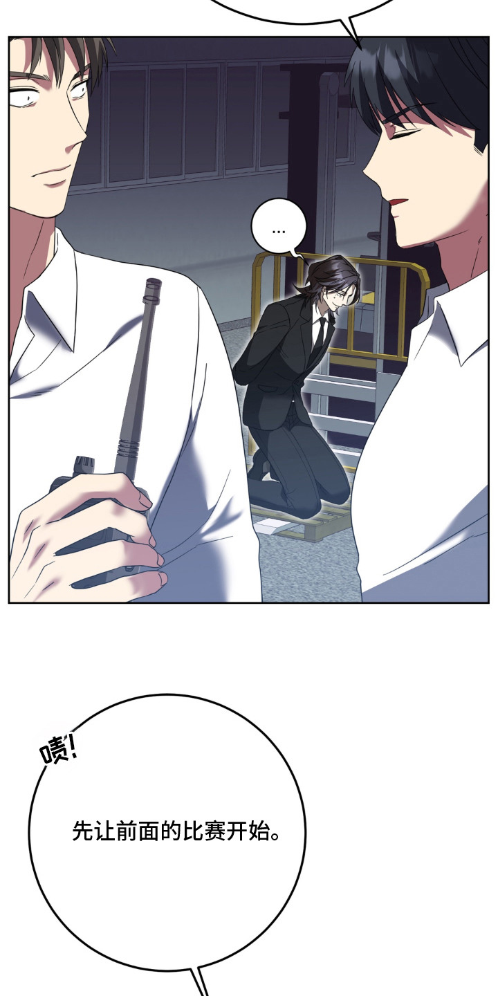 敏感飞驰漫画,第13章：单刀赴会2图