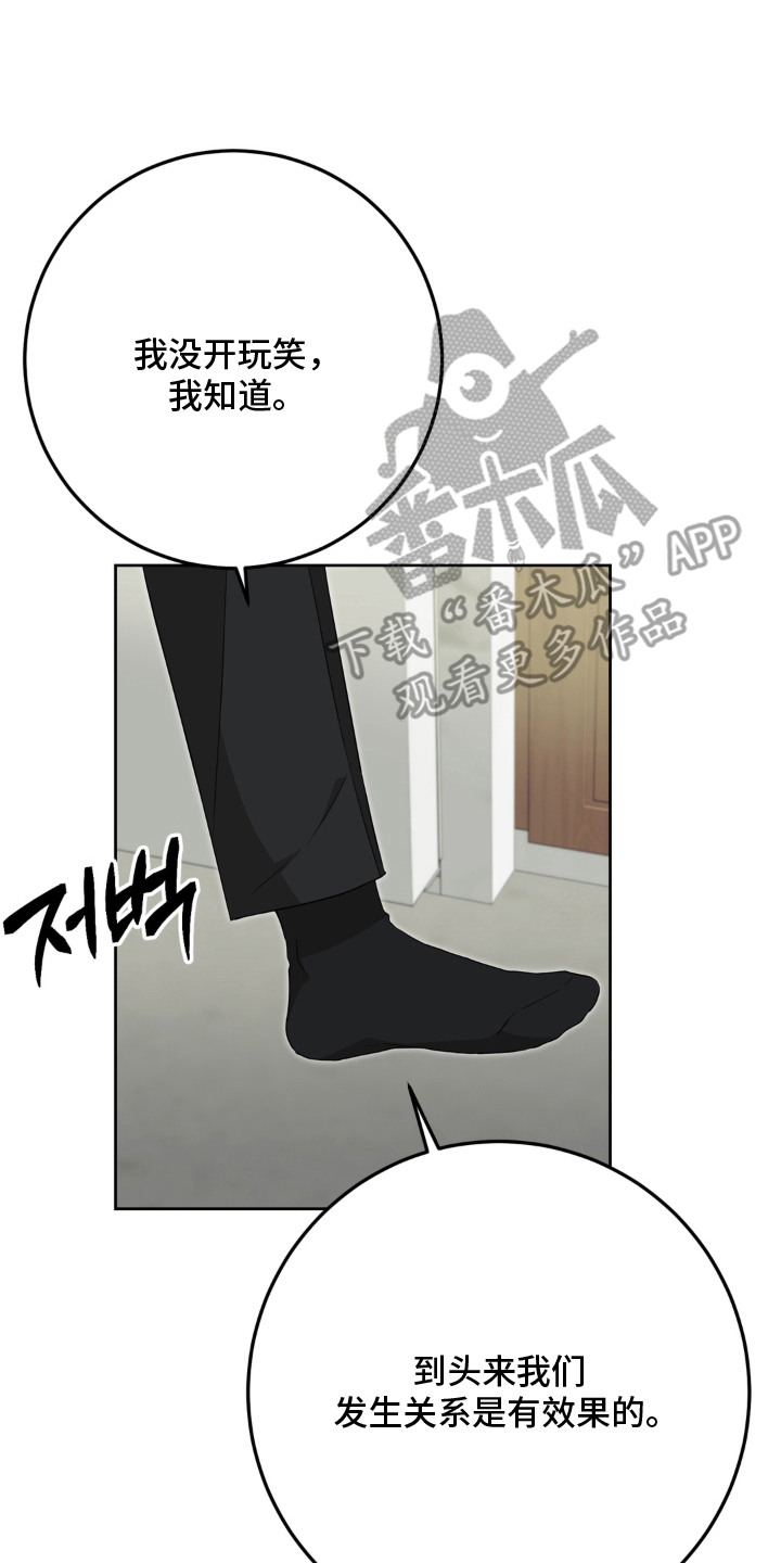 敏感飞驰漫画,第16章：不是玩笑2图