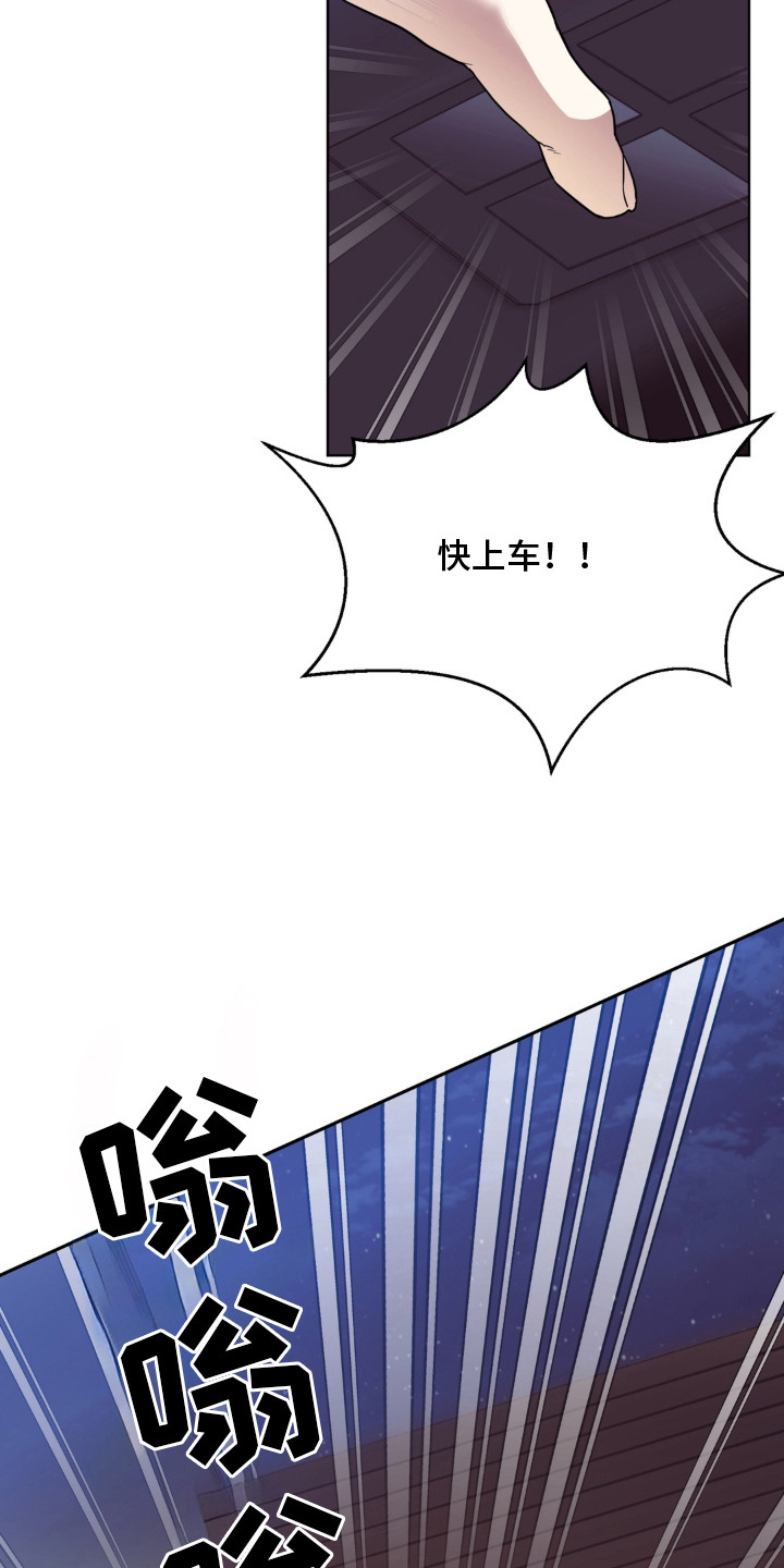 敏感飞驰漫画,第2章：巧遇4图