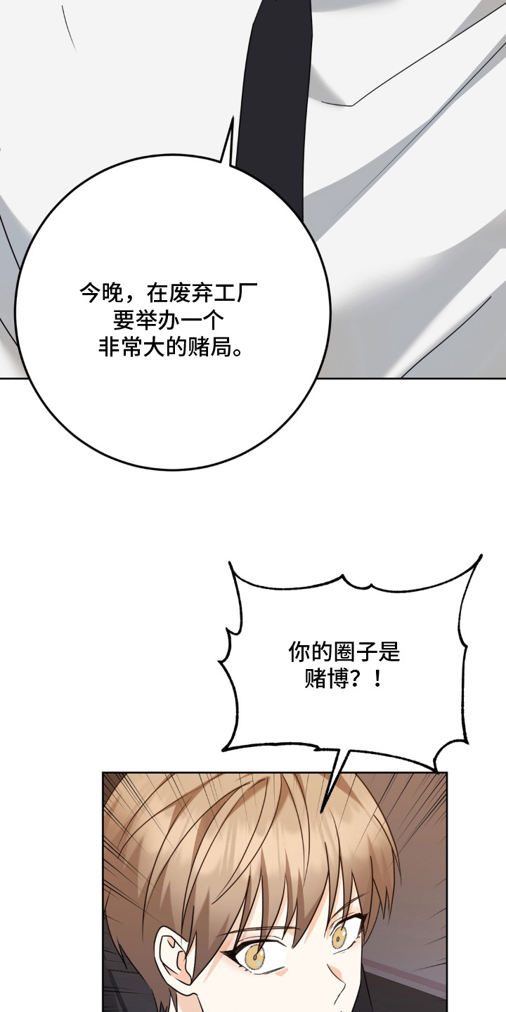 敏感飞驰漫画,第11章：眼光5图
