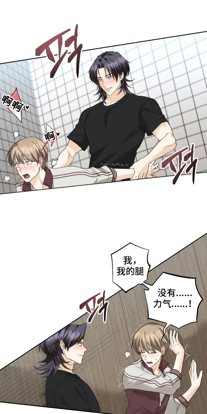 敏感飞驰漫画,第11章：眼光4图