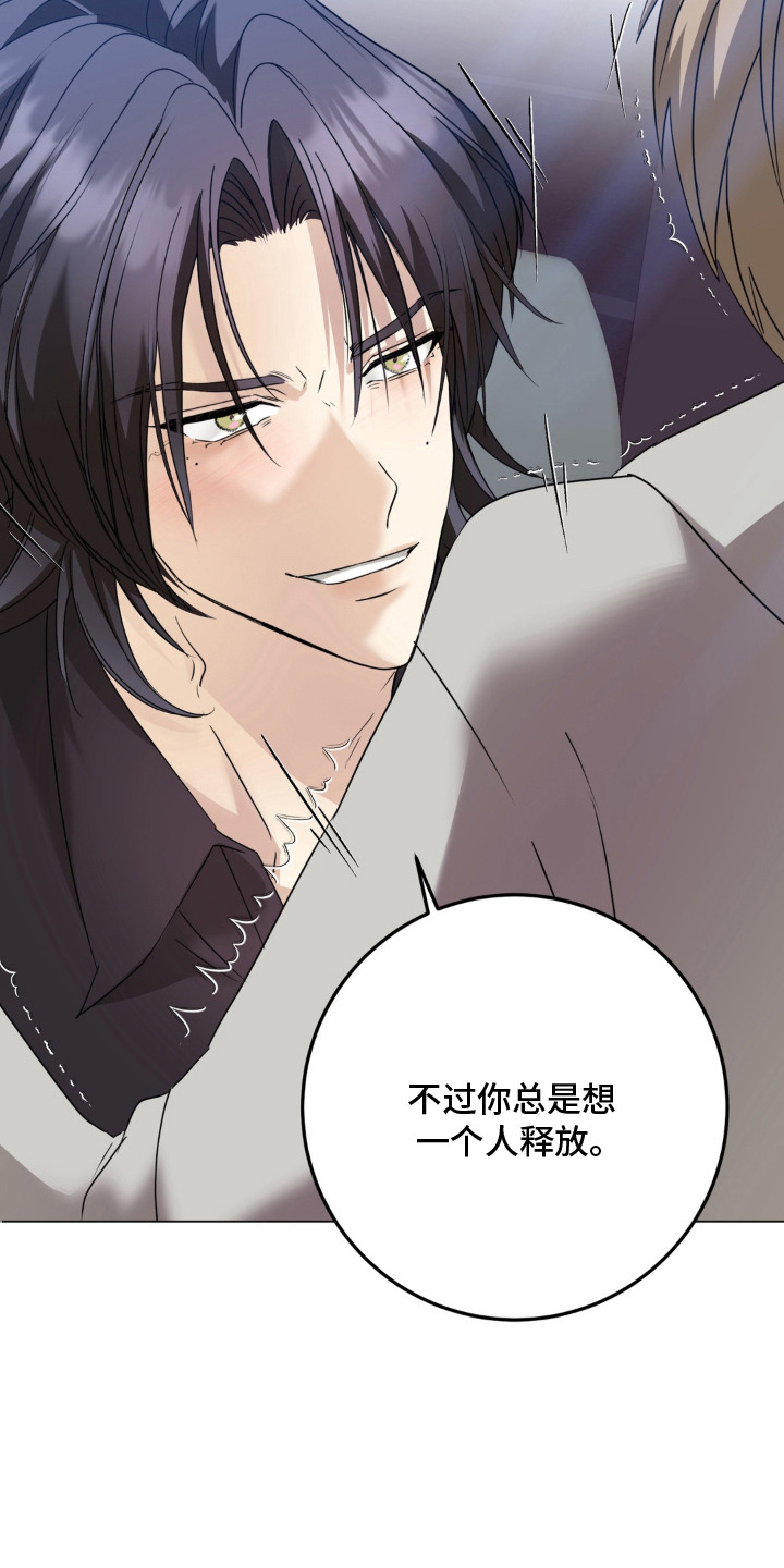敏感飞驰漫画,第5章：下次见3图