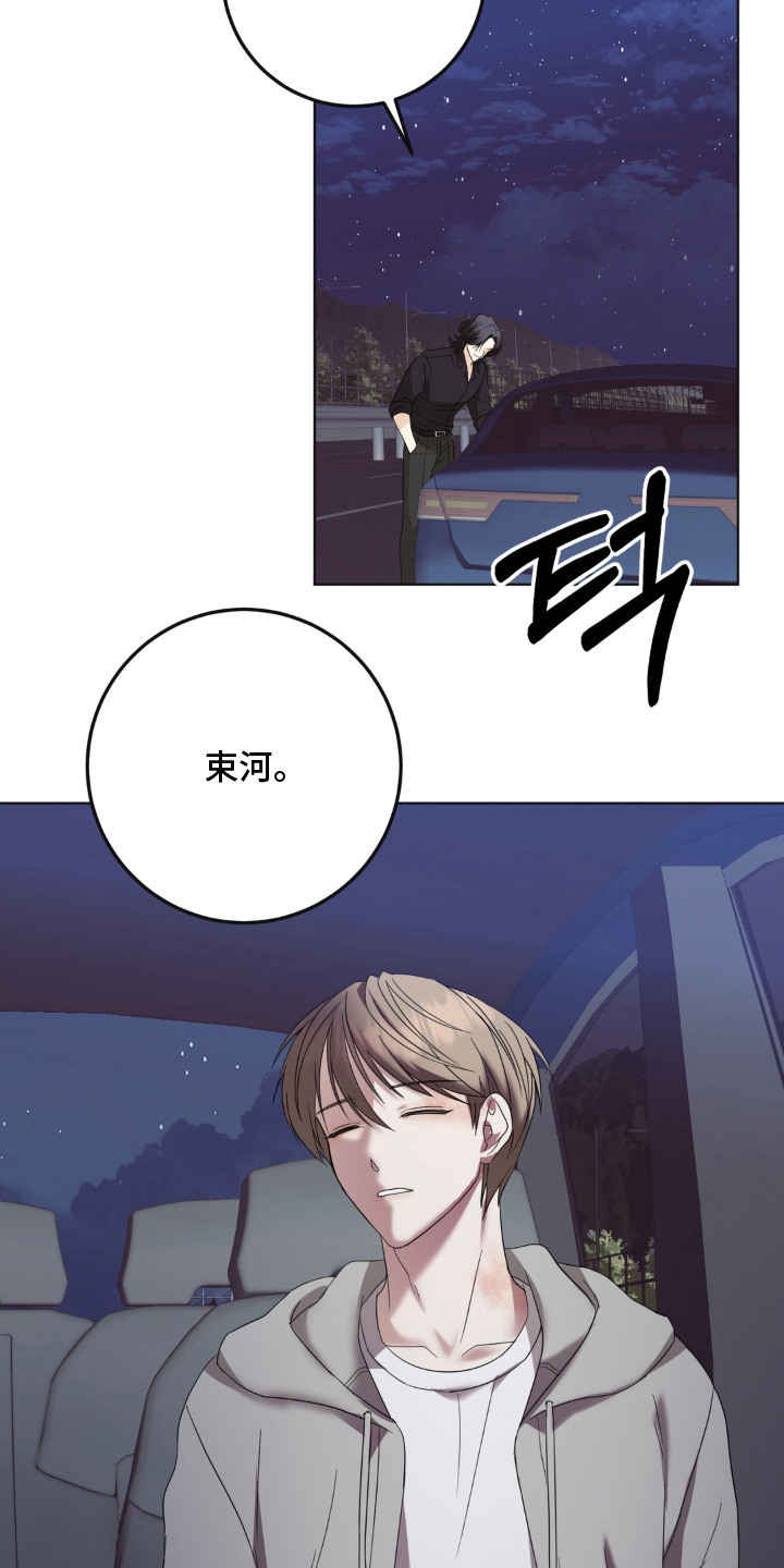 敏感飞驰漫画,第5章：下次见5图