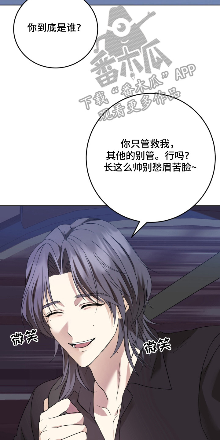 敏感飞驰漫画,第2章：巧遇2图