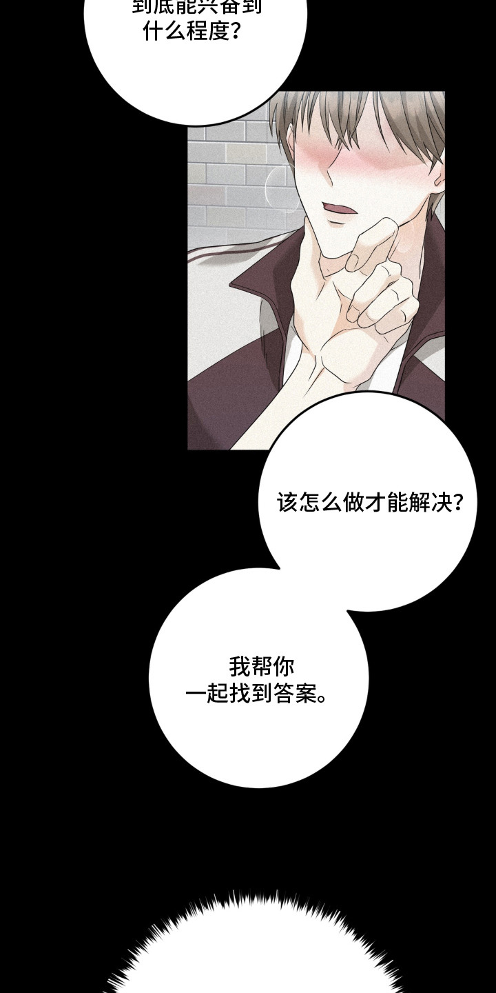 敏感飞驰漫画,第8章：寻找答案4图