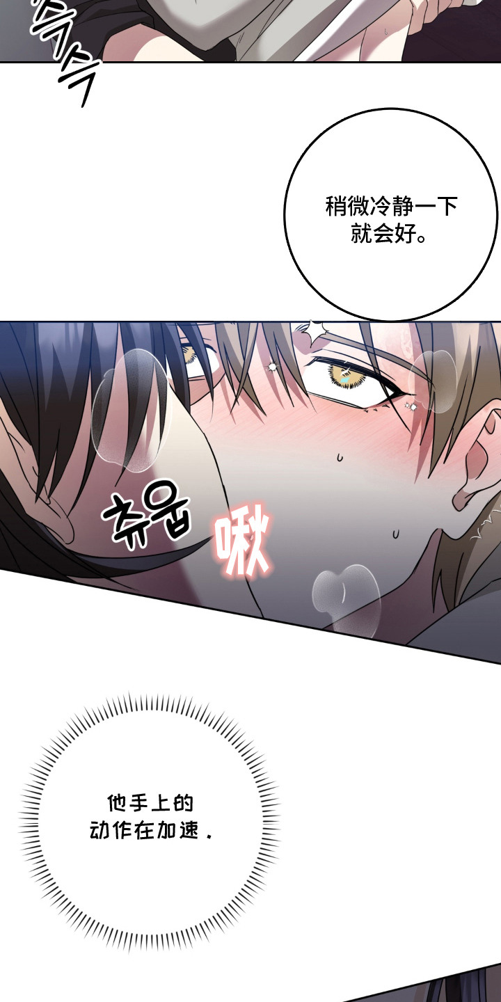 敏感飞驰漫画,第5章：下次见5图