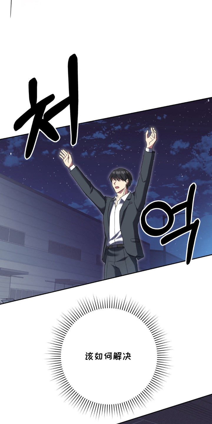 敏感飞驰漫画,第13章：单刀赴会4图