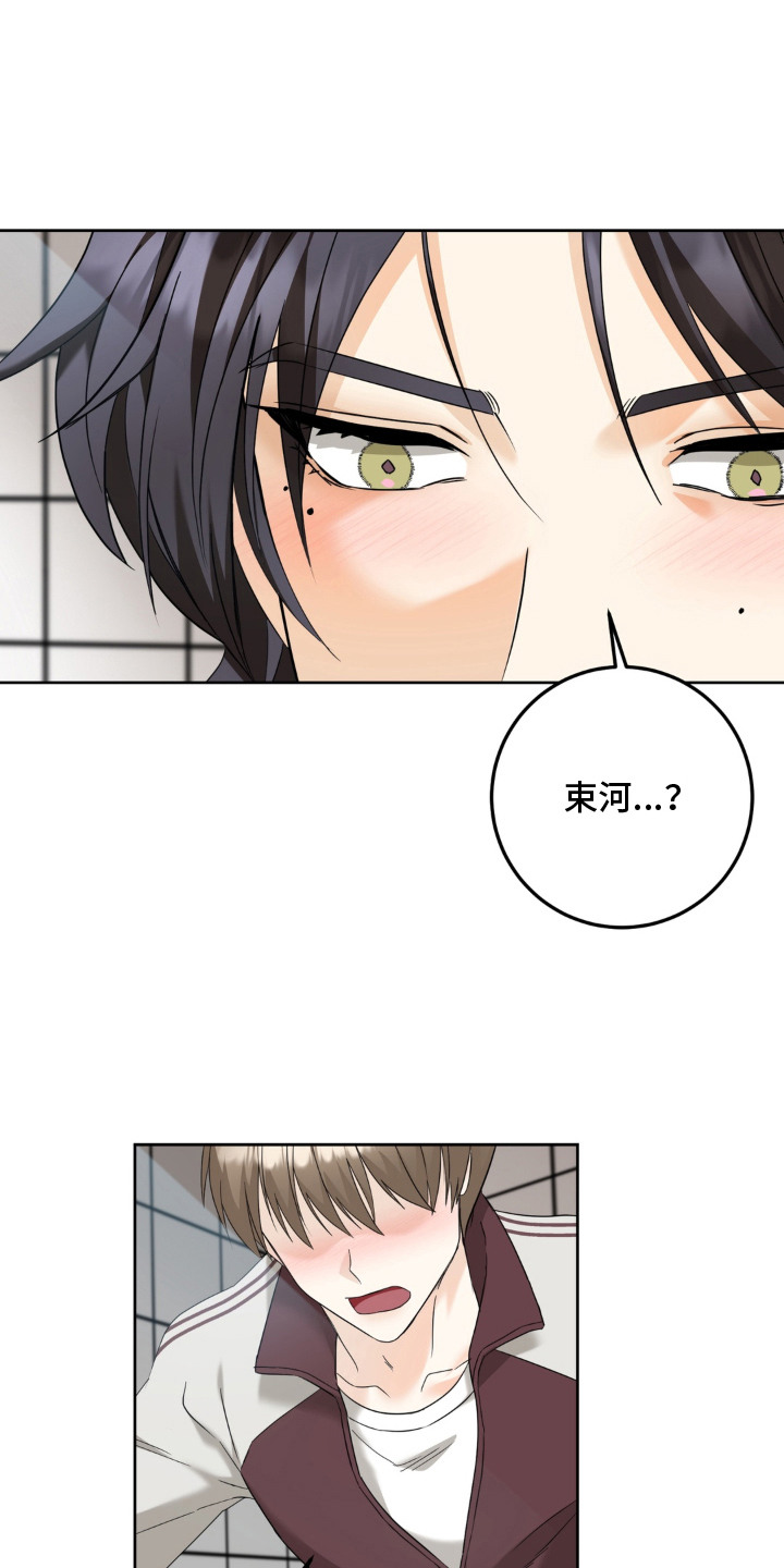 敏感飞驰漫画,第9章：矫情1图