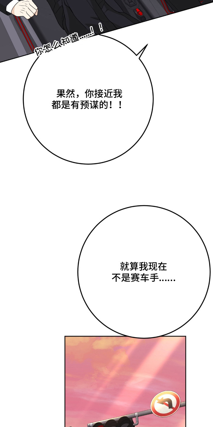 敏感飞驰漫画,第12章：舍不得5图