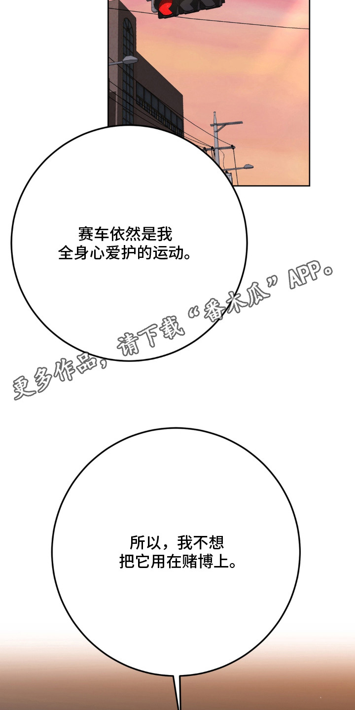 敏感飞驰漫画,第12章：舍不得1图