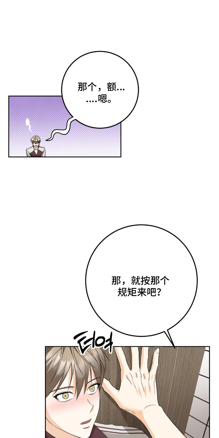 敏感飞驰漫画,第10章：按规矩来1图