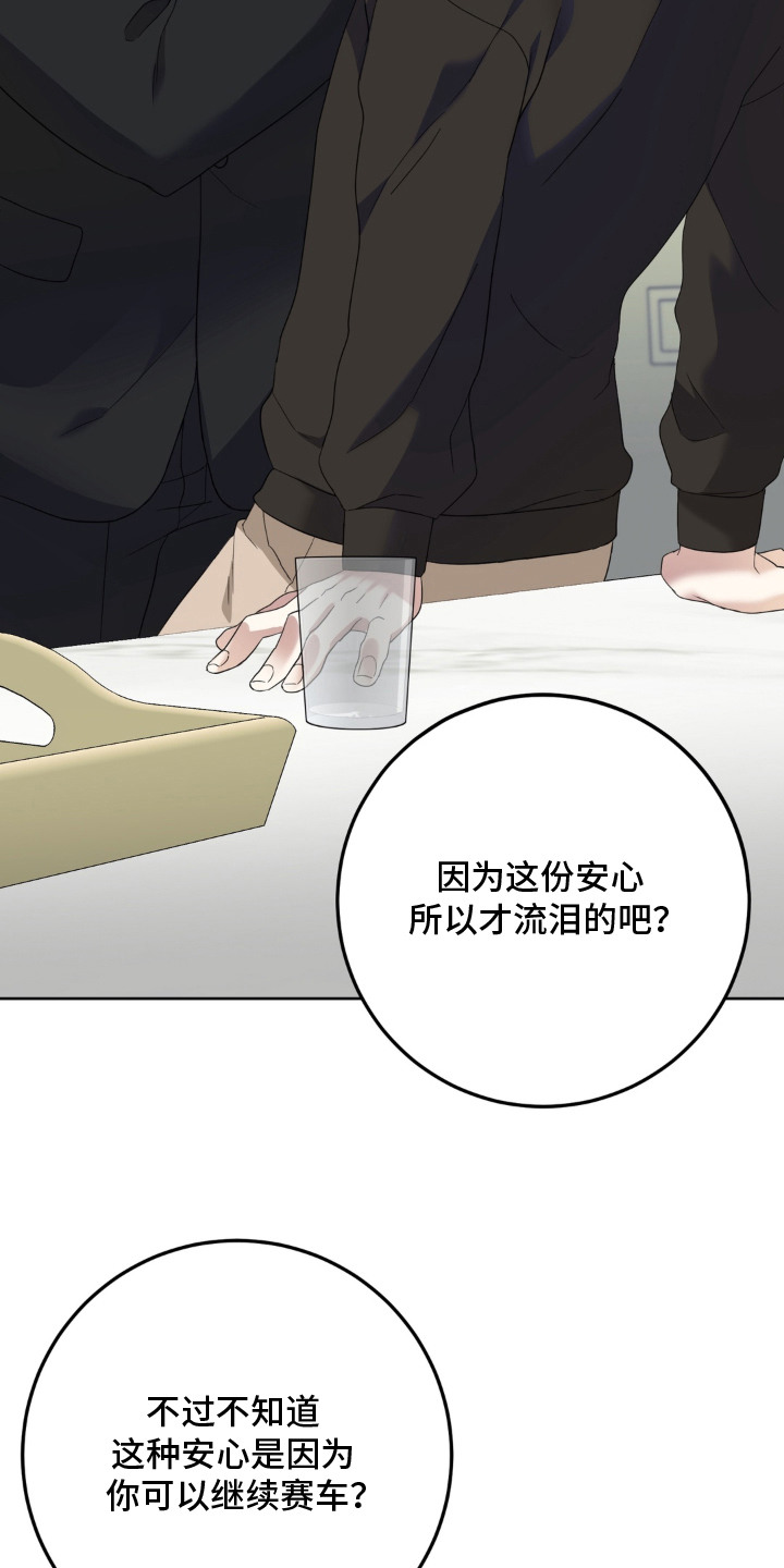 敏感飞驰漫画,第16章：不是玩笑4图