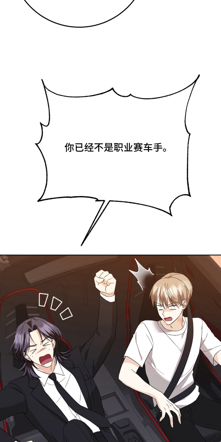 敏感飞驰漫画,第12章：舍不得4图