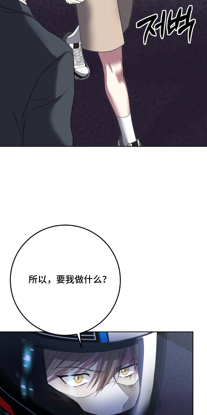 敏感飞驰漫画,第13章：单刀赴会1图