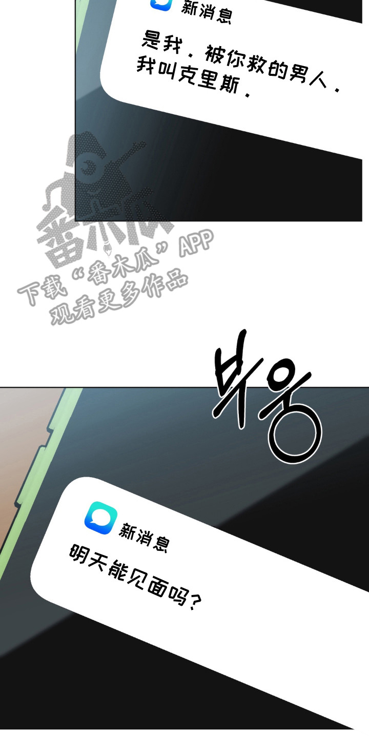 敏感肌美白产品漫画,第5章：下次见2图