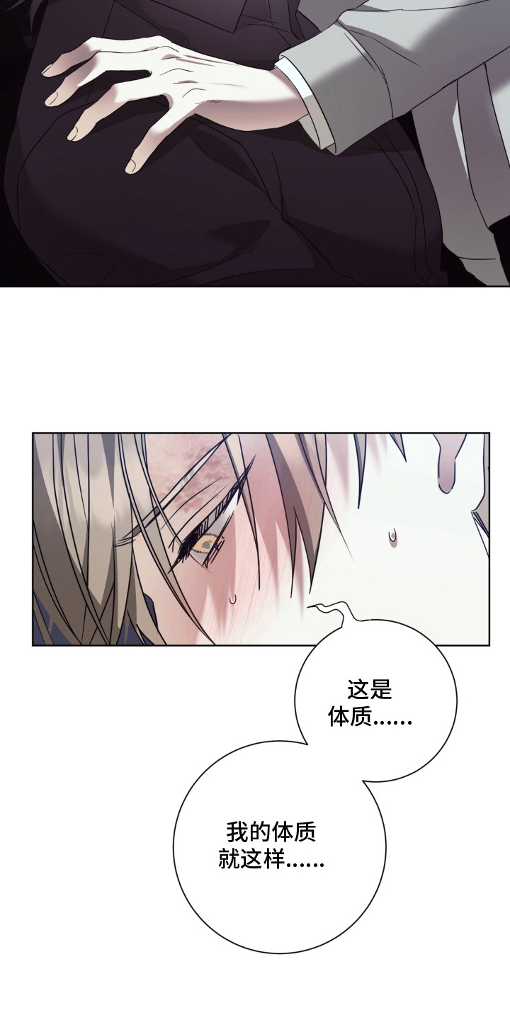 敏感肌美白产品漫画,第4章：体质3图