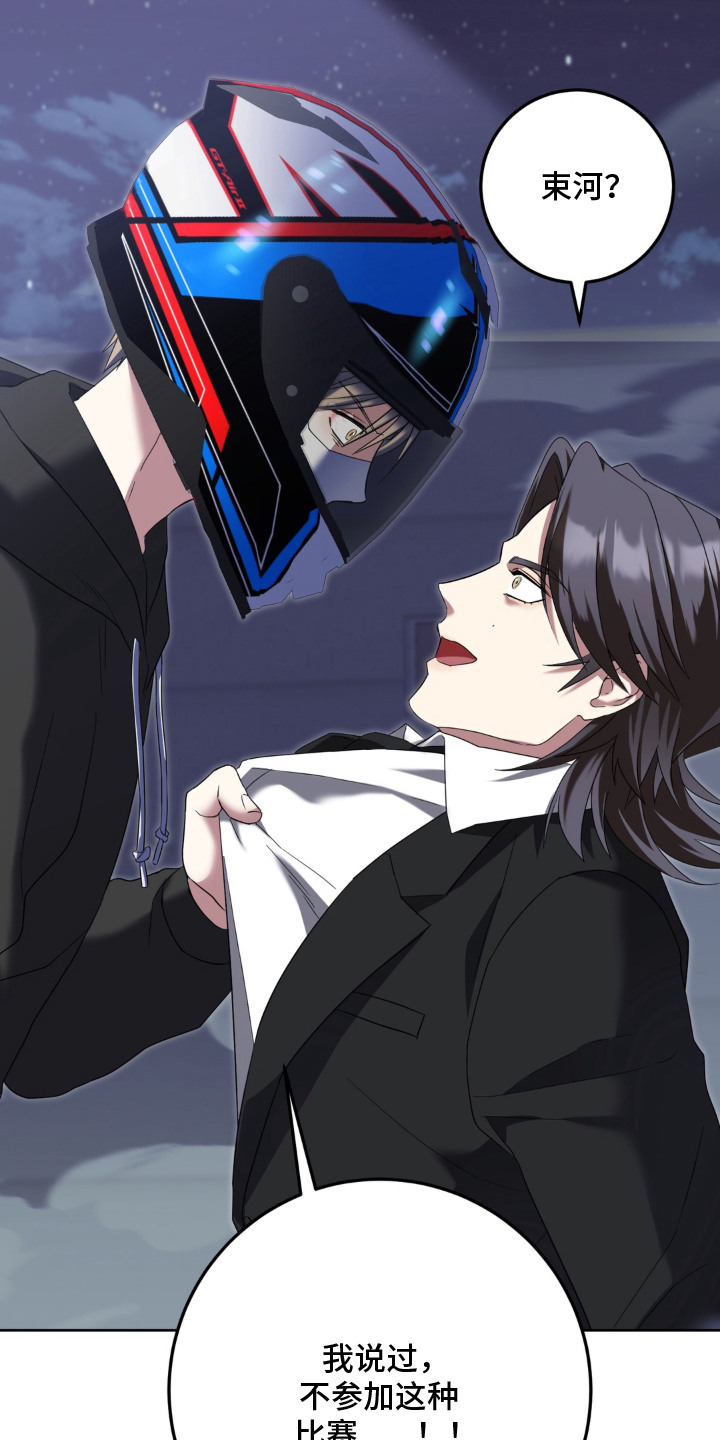 敏感飞驰漫画,第14章：车技2图