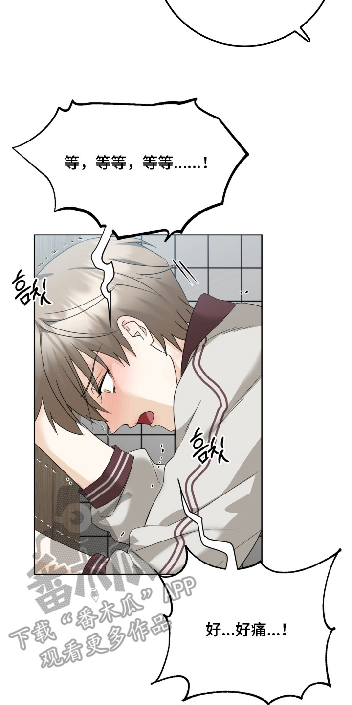 敏感飞驰漫画,第9章：矫情5图