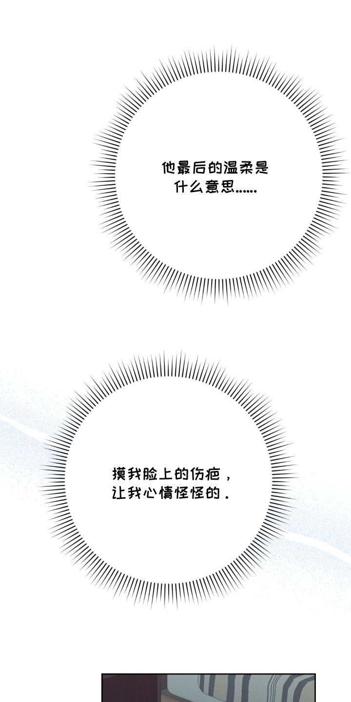 敏感飞驰漫画,第12章：舍不得1图