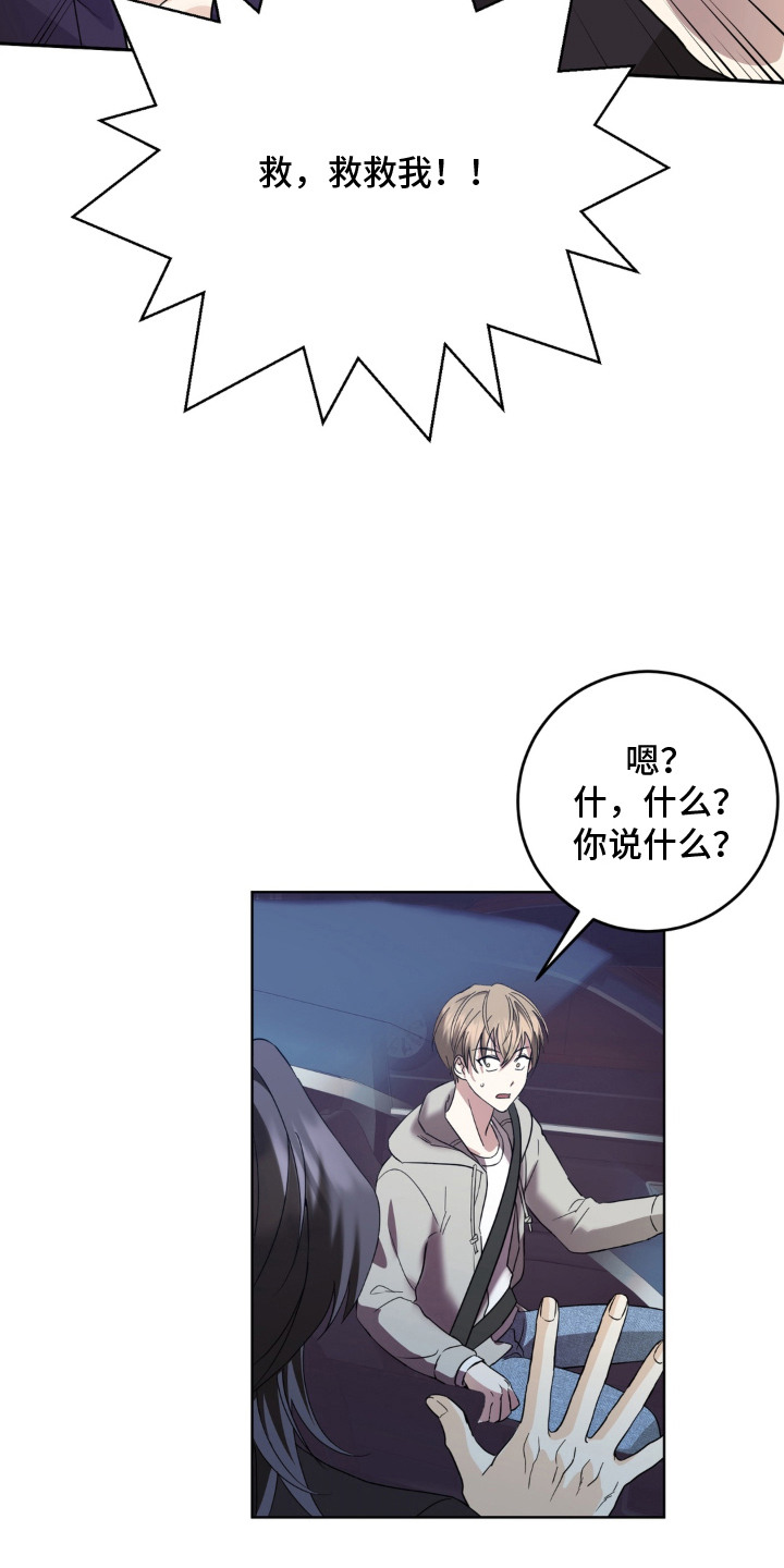 敏感飞驰漫画,第2章：巧遇3图