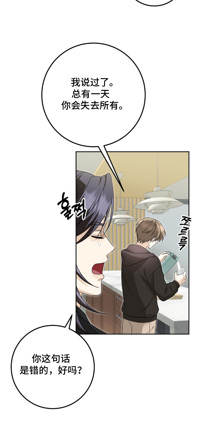 敏敏漫画,第15章：你还在身边3图