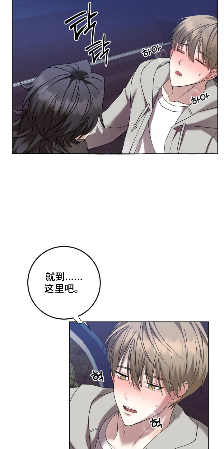 敏感飞驰漫画,第5章：下次见1图