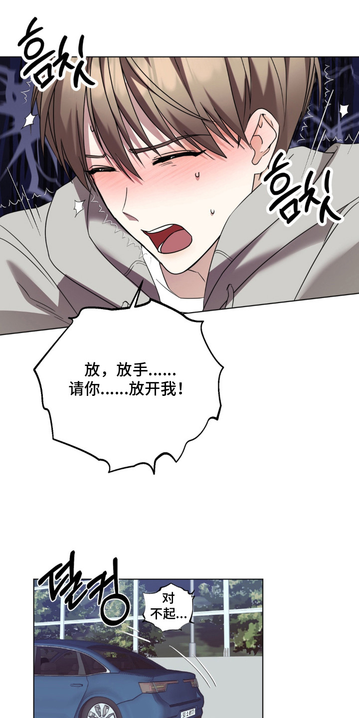 敏感飞驰漫画,第5章：下次见4图