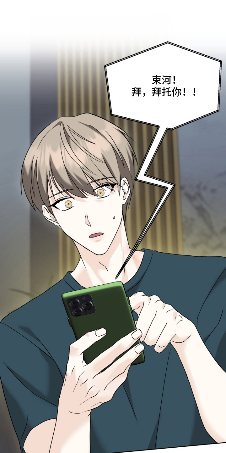 敏感飞驰漫画,第12章：舍不得3图