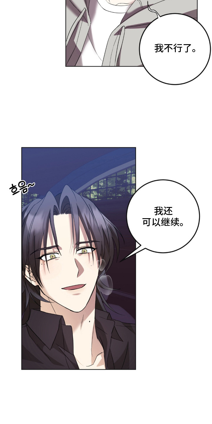 敏感飞驰漫画,第5章：下次见2图