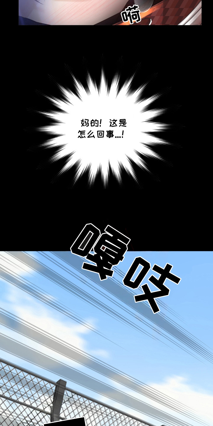 敏感肌美白产品漫画,第1章：恐慌综合症5图