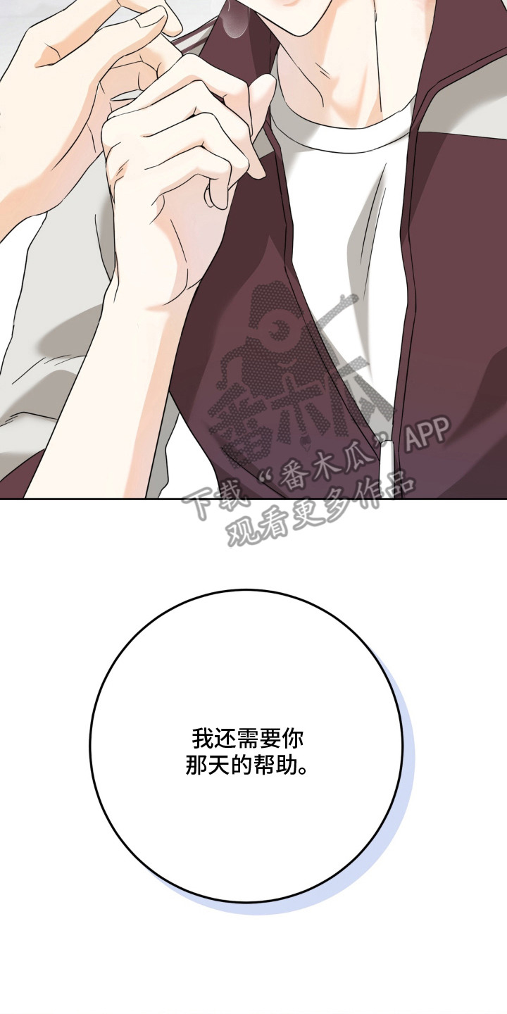 敏感肌美白产品漫画,第7章：心跳加速3图