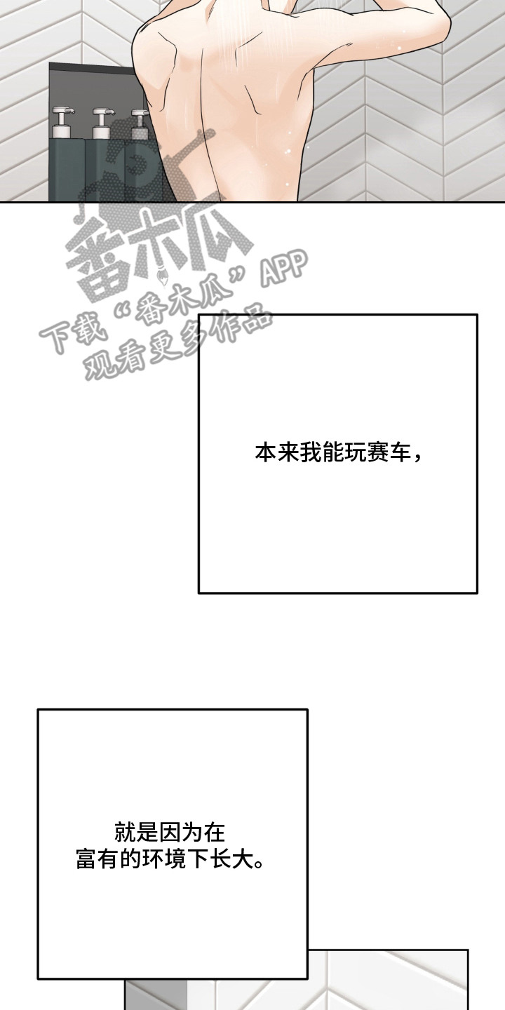 敏感飞驰漫画,第12章：舍不得3图